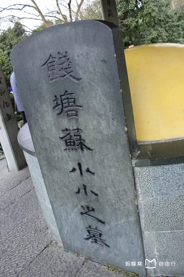 苏小小墓