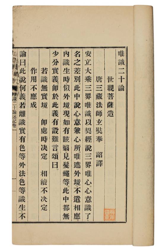 唯识二十论_百度百科