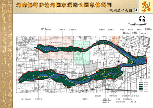 偃师伊洛河国家湿地公园规划<a target="