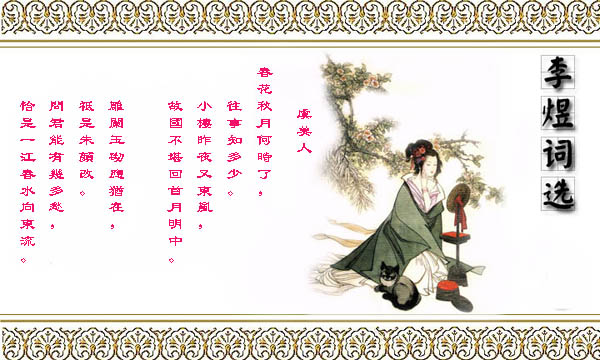 昨夜小楼又东
