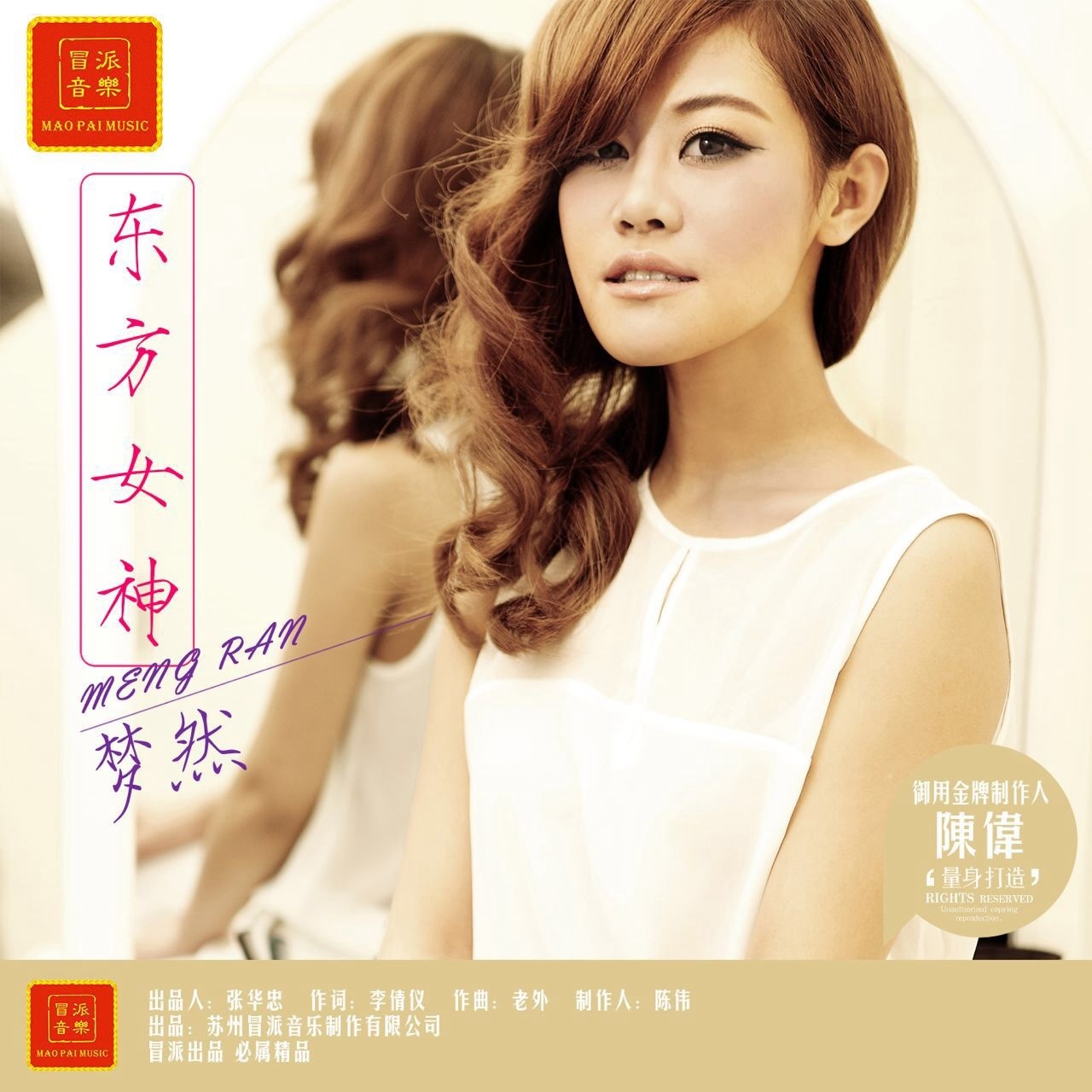  p>《东方女神》是歌手 a target="_blank" href="/item/梦然/6272879