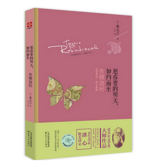 愿你要的明天,如约而至:吉檀迦利