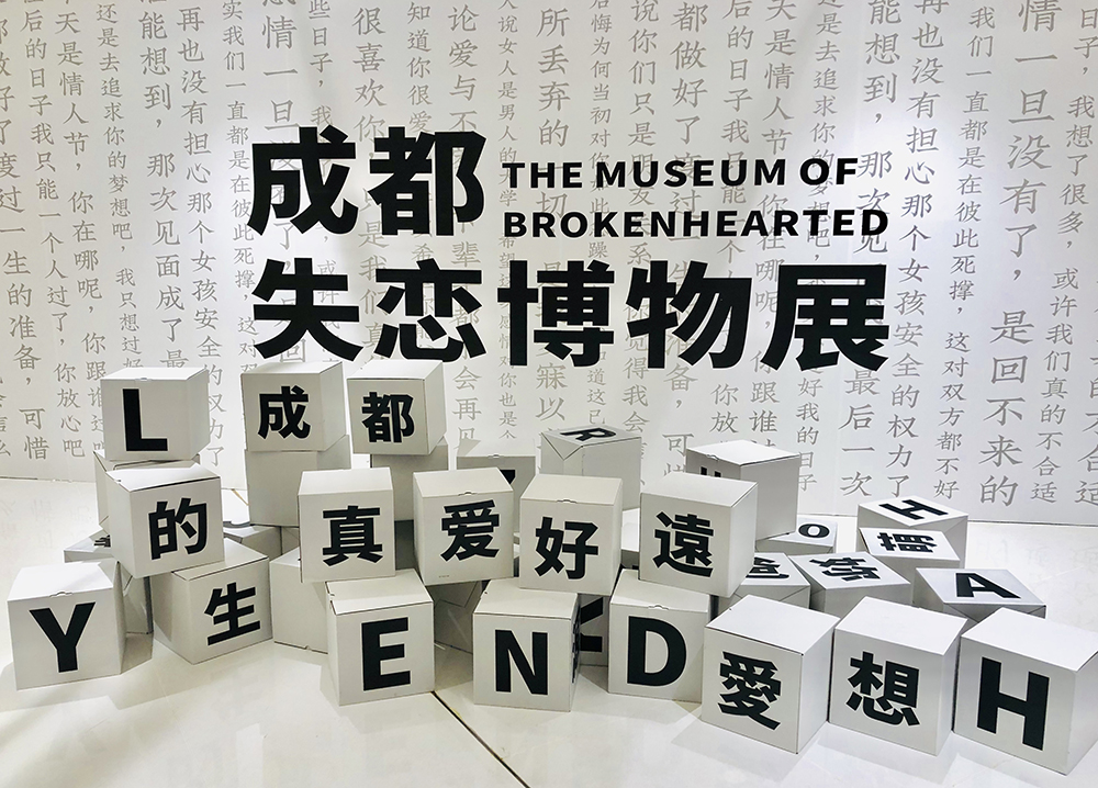 许捷许仙僧失恋博物馆