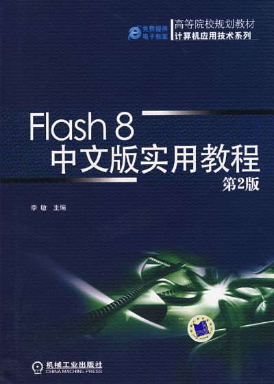 flash8教程，flash8简单动画教程
