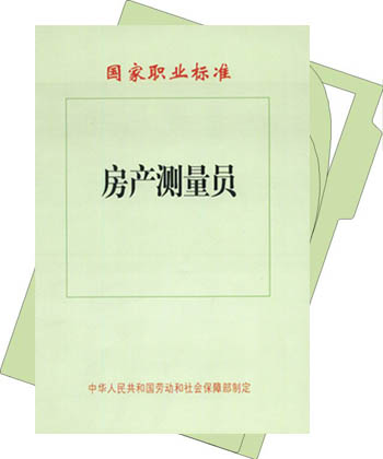 房产测量员