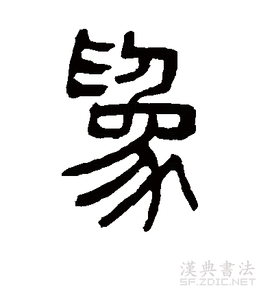 id="gnsyrltn6i">为,汉语一级字,读作wéi或者wèi,最早见于图形文字