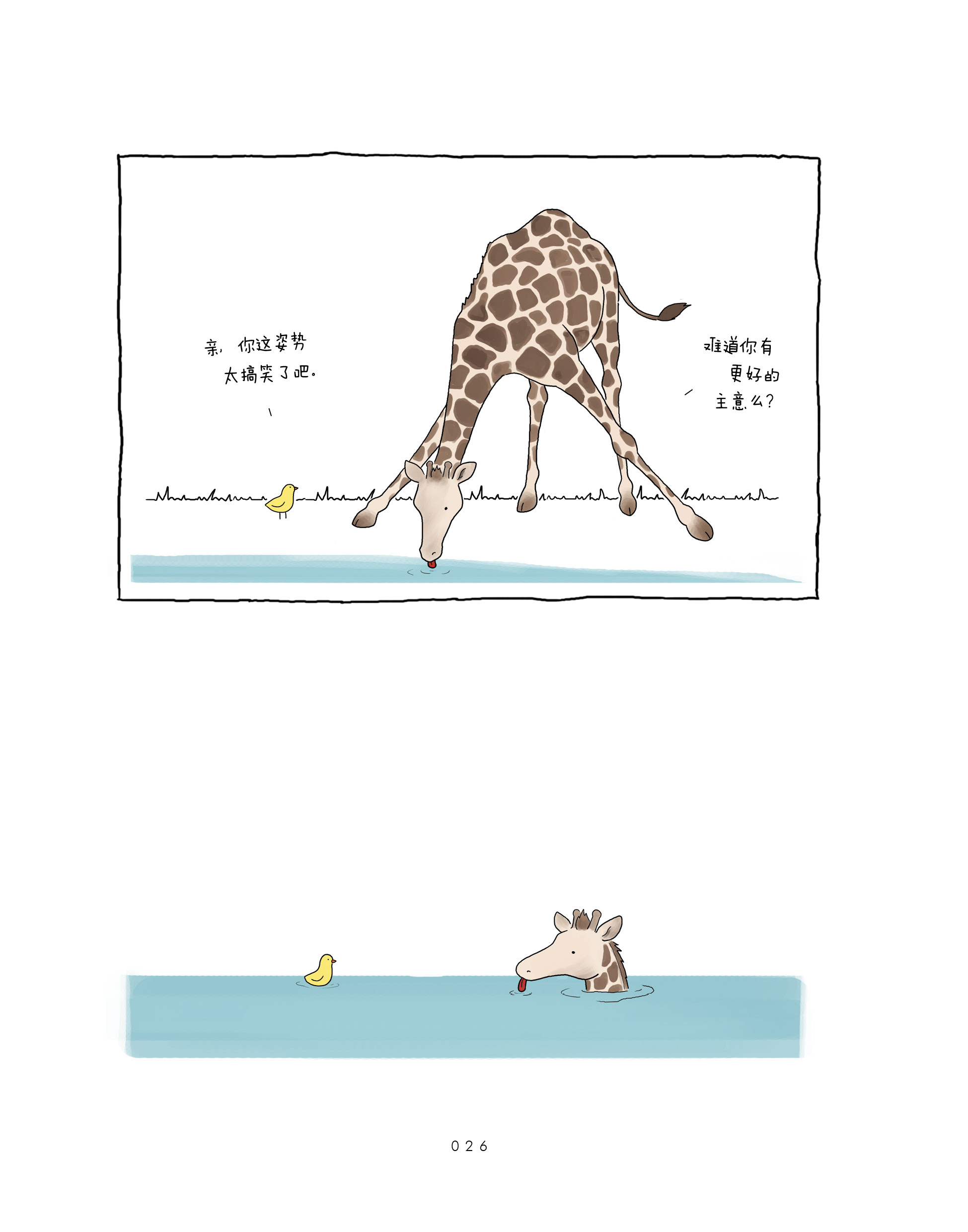 我可以咬一口吗