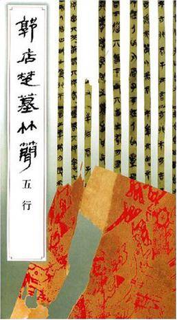 郭店楚墓竹简·五行_百度百科