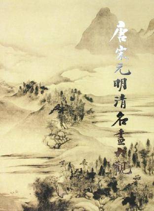 唐宋元明清名画大观（2005年广陵书社出版的图书）_百度百科