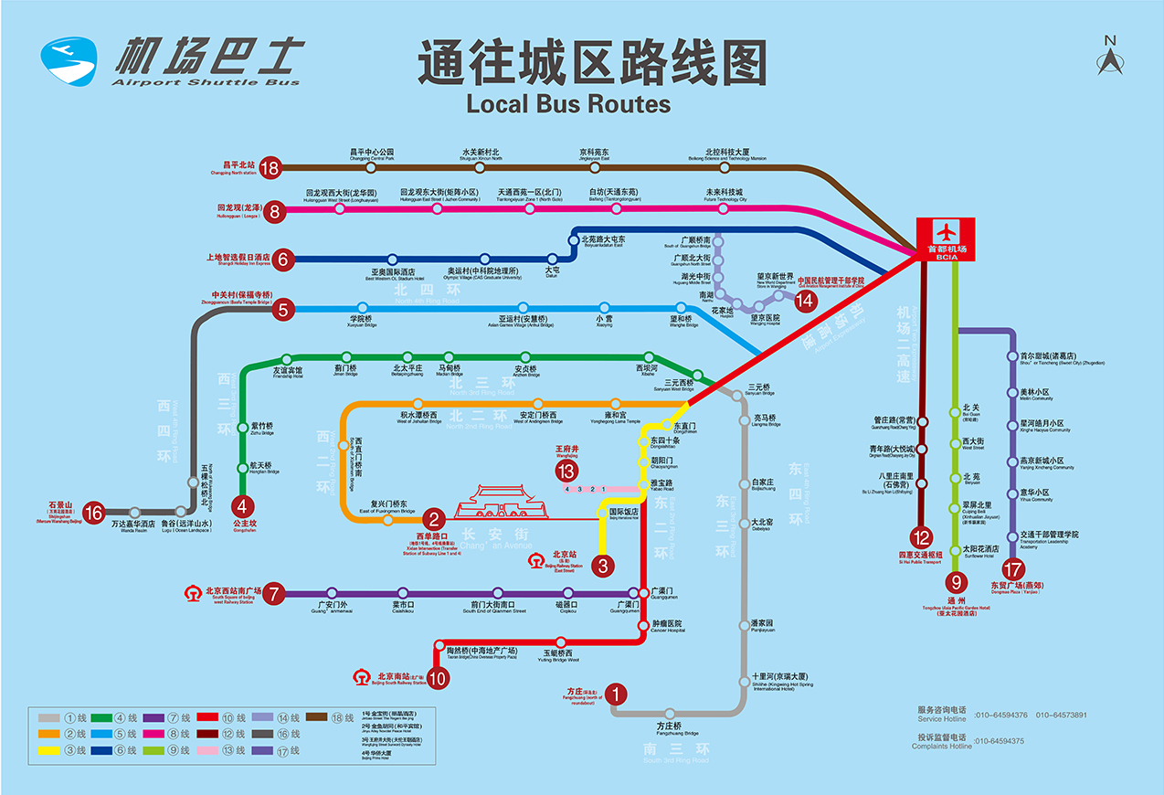北京首都国际机场