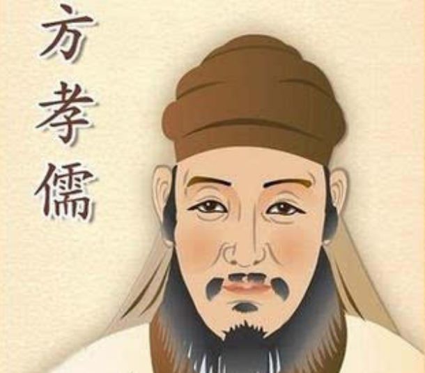 方孝孺到底干了啥？朱棣：以他笔杆子的地位，朕不得不诛他十族！_百科TA说