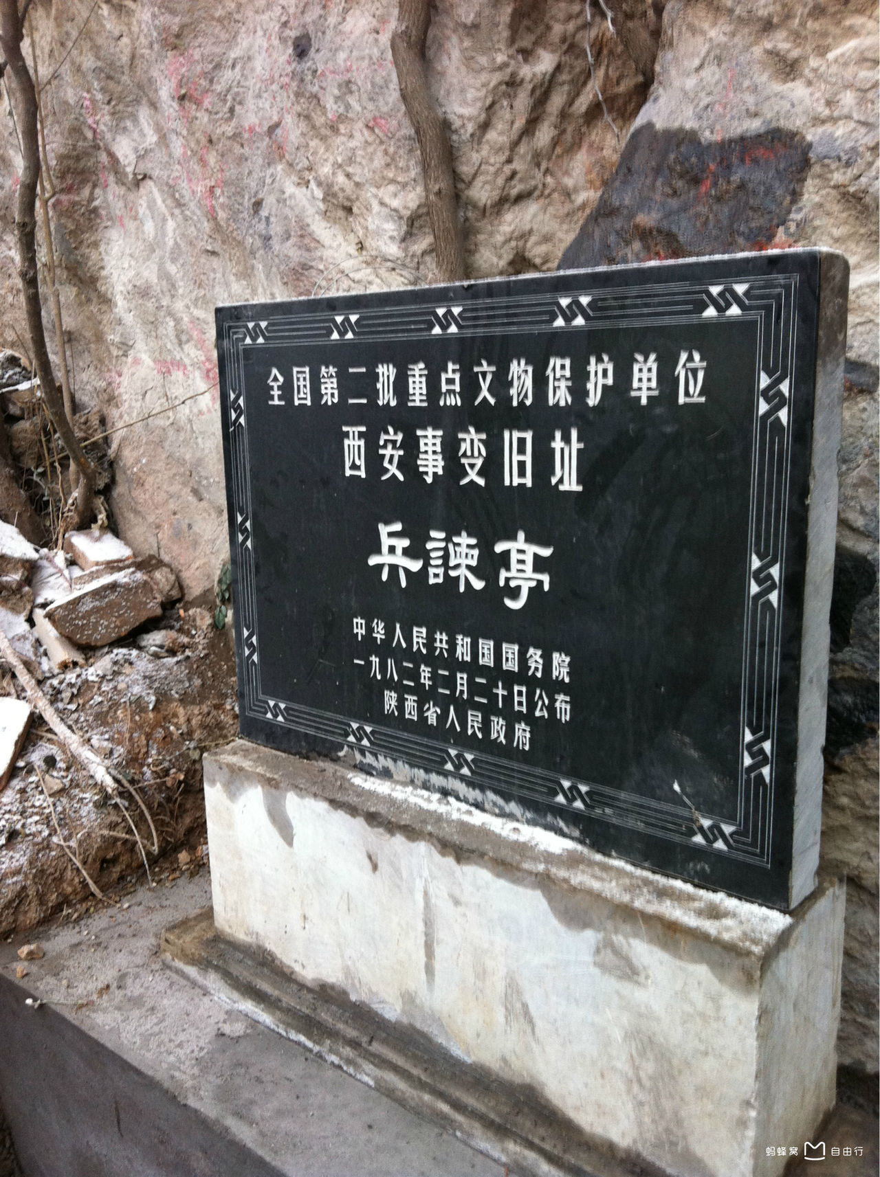 西安事变兵谏亭