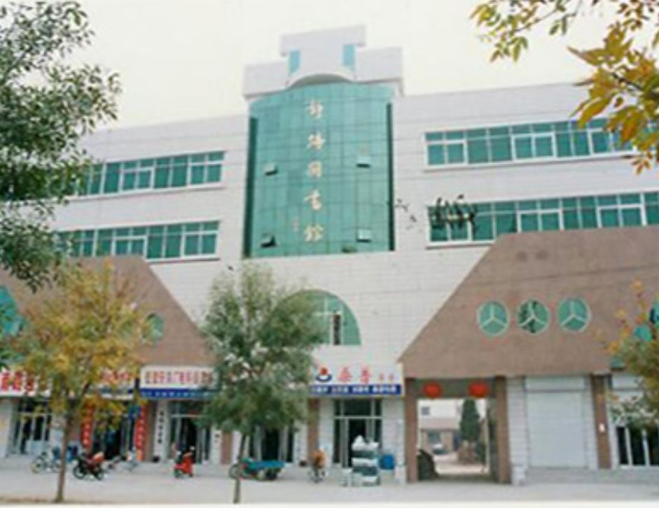 天津市静海区图书馆
