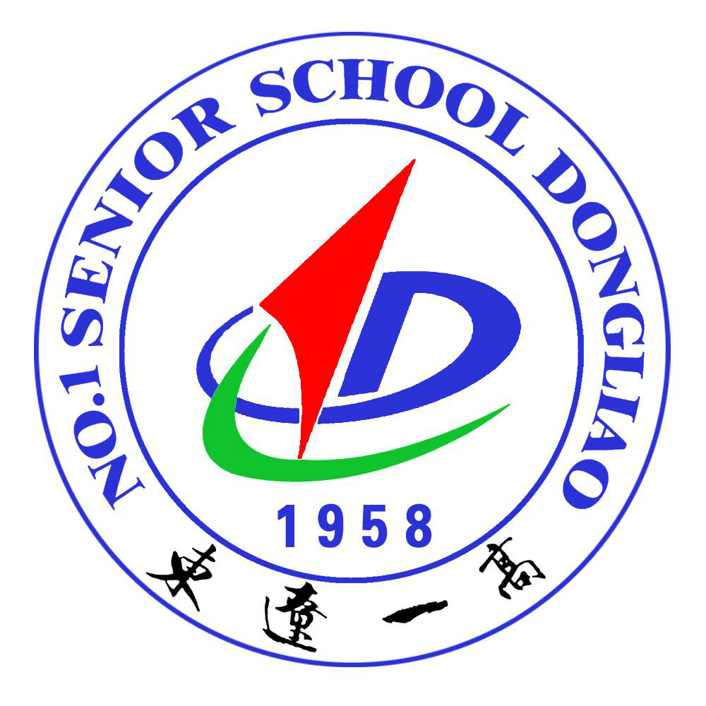 东辽第一高级中学