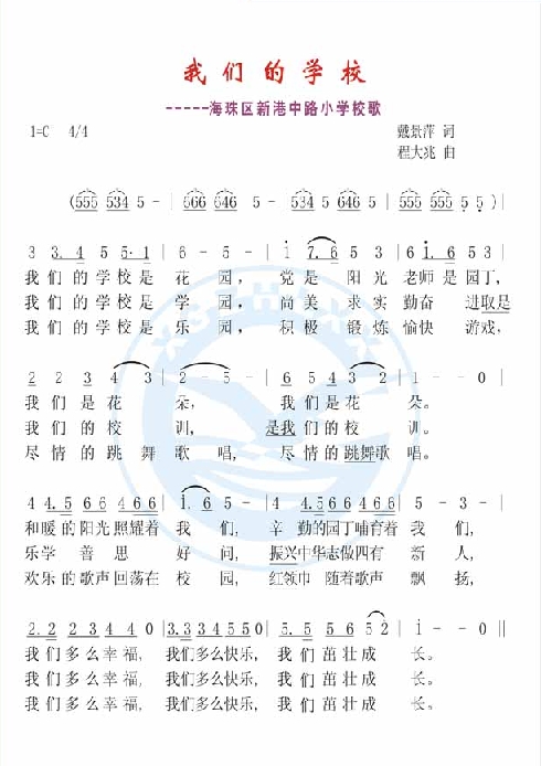  p>新港中路小学,创建于1993年9月.是广州市一级学校.