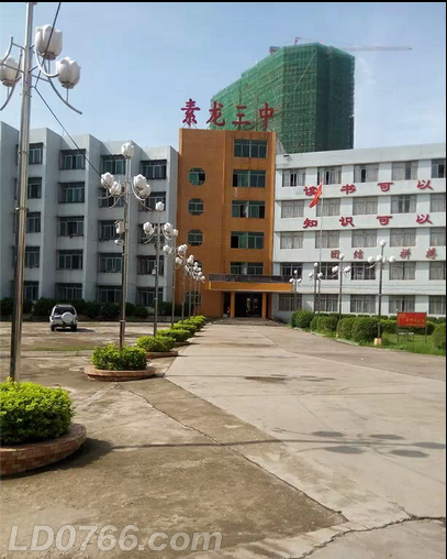 2016年8月14日正式更名为罗定第三中学. /p>