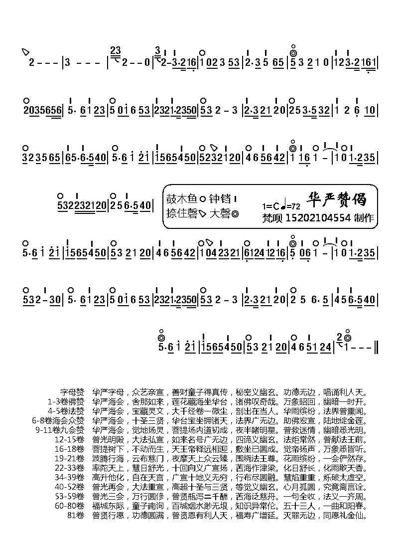 佛教音乐