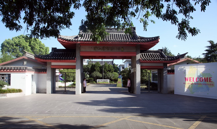 宁波市镇海中学