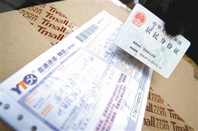 ">寄件人 /a>出示 a href="#" data-lemmaid="113951">身份证 /a>