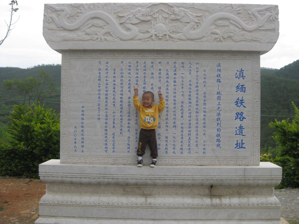  p>滇缅铁路遗址位于云县爱华镇黑马塘村分水岭两洋分水处祥临二级