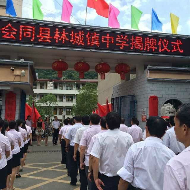 2000年撤乡并镇后更名为林城镇中学,位于湖南怀化是市会同县县城南郊