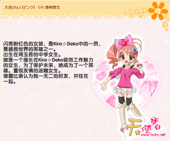 的主要人物之一,宝石宠物是安吉拉,是"kiradeko五人组"的队长