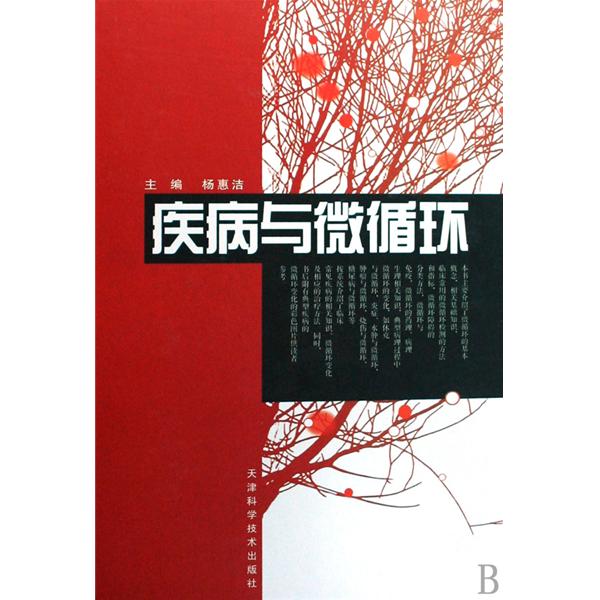 data-lemmaid="1546371"></p></a>天津科学技术出版社 /a>出版的图书,作者是杨