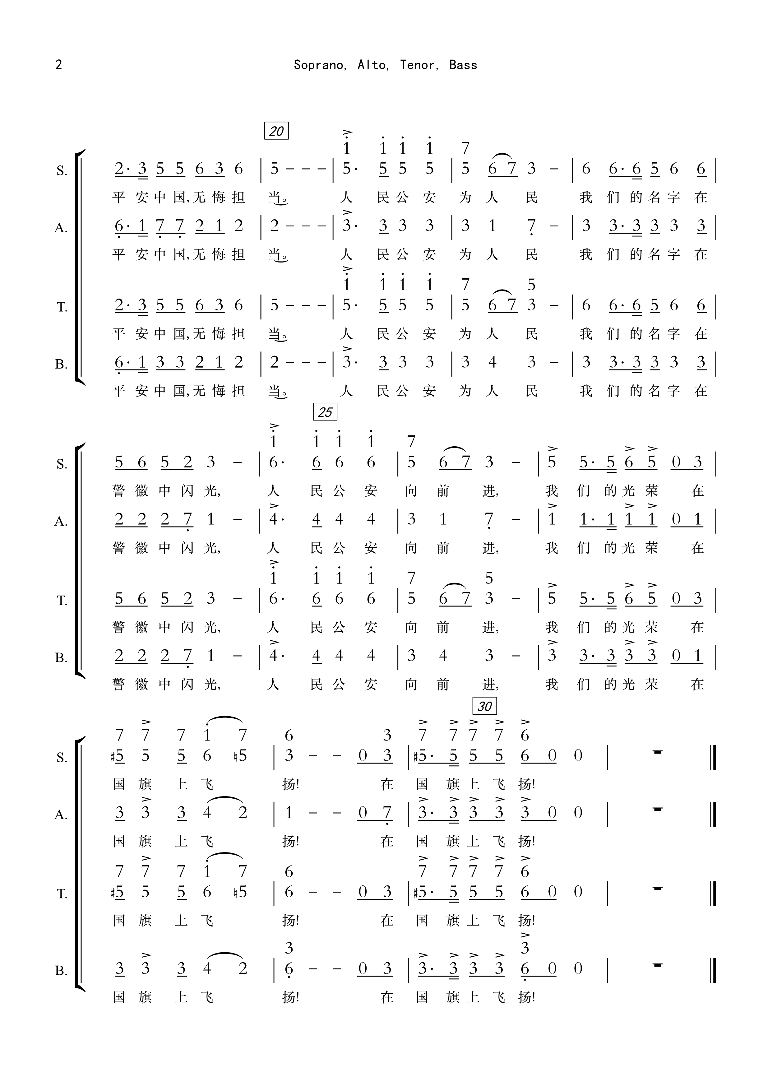 人民公安向前进