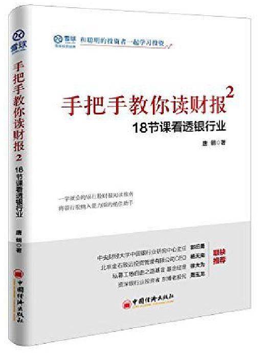手把手教你读财报2_百度百科