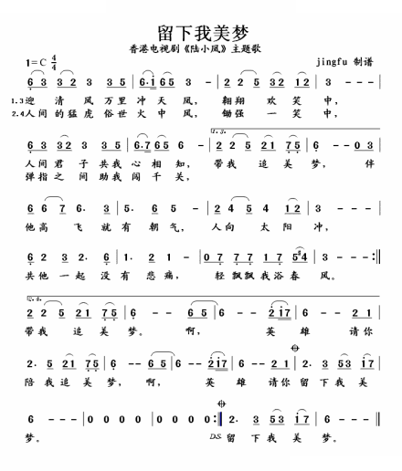 留下我美梦_百度百科