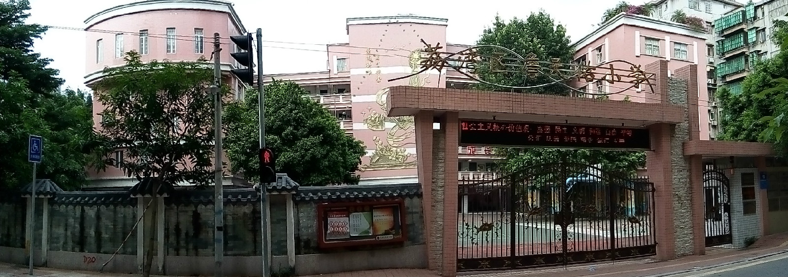 詹天佑小学