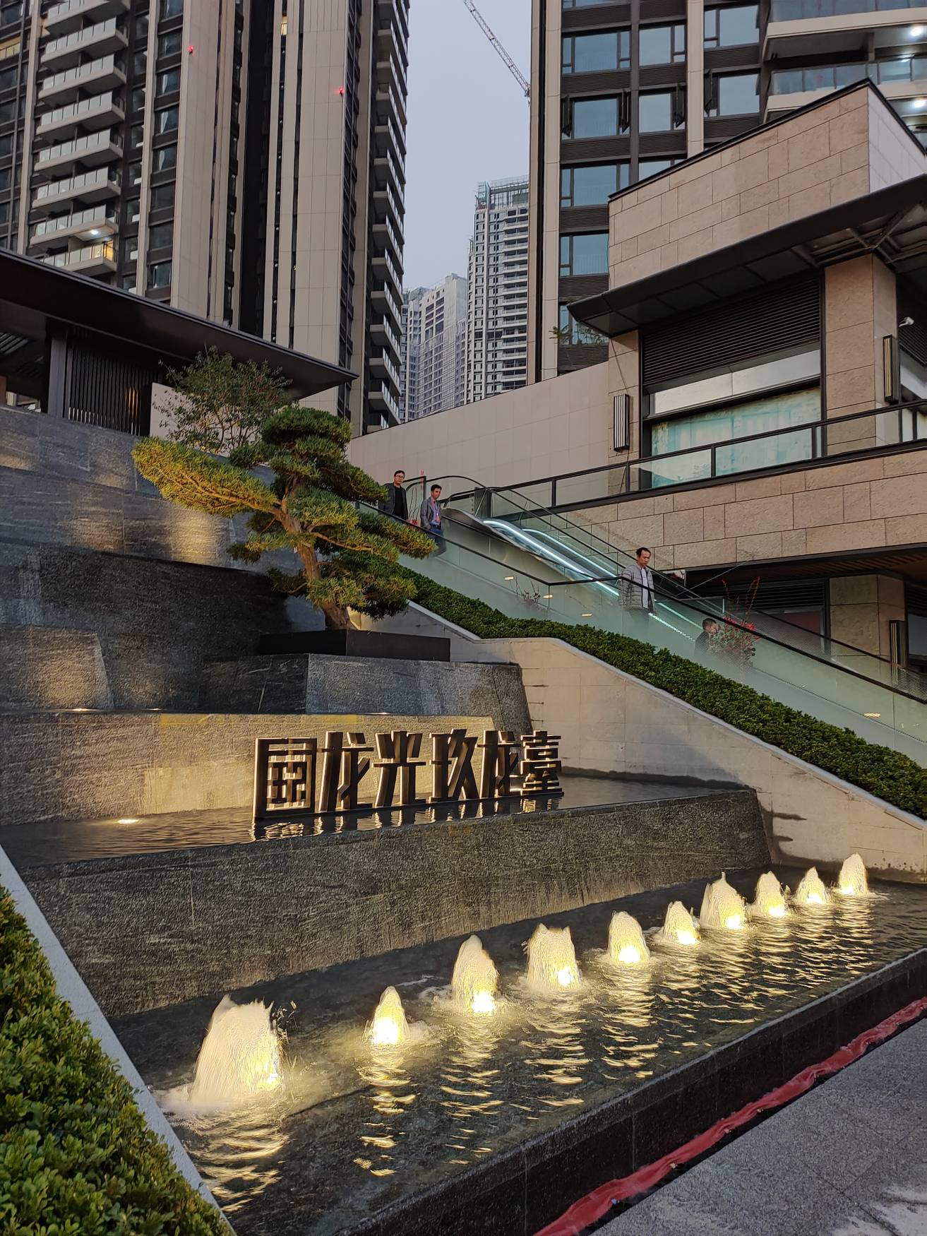 龙光玖龙台位于 a target="_blank" href="/item/深圳市光明区