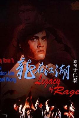 龙在江湖（1986年于仁泰执导电影）_百度百科