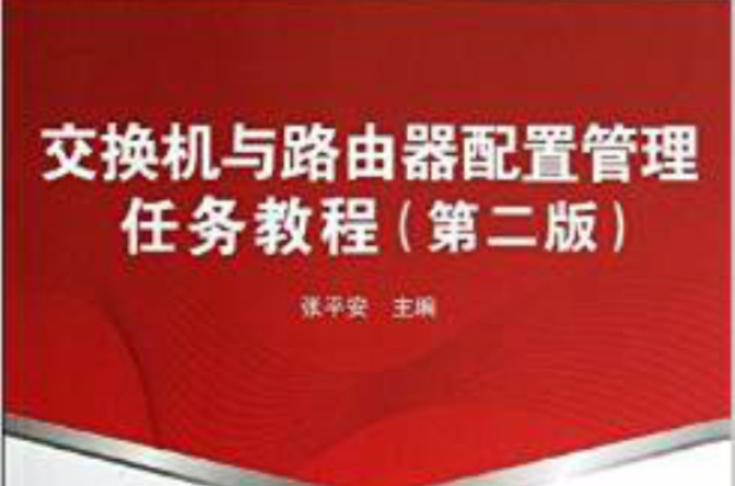 data-lemmaid="2858155"></p></a>中国铁道出版社 /a>出版的图书,作者是张平安