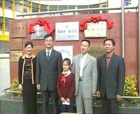 珠海市香华实验学校