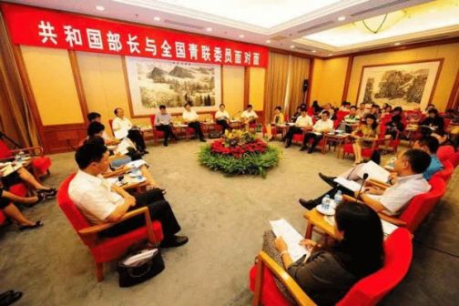 “共和国部长与全国青联委员面对面”活动