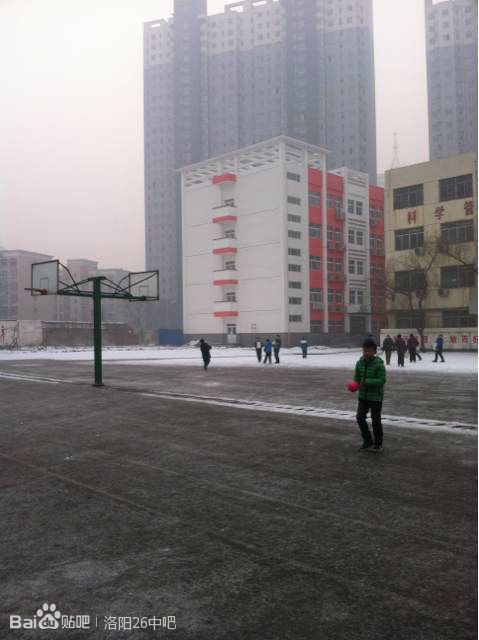 洛阳第二十六中学