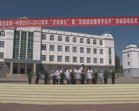 尼勒克县第一中学