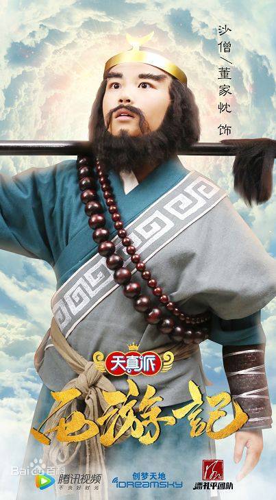  p>沙悟净,又称沙和尚,沙僧,金身罗汉.