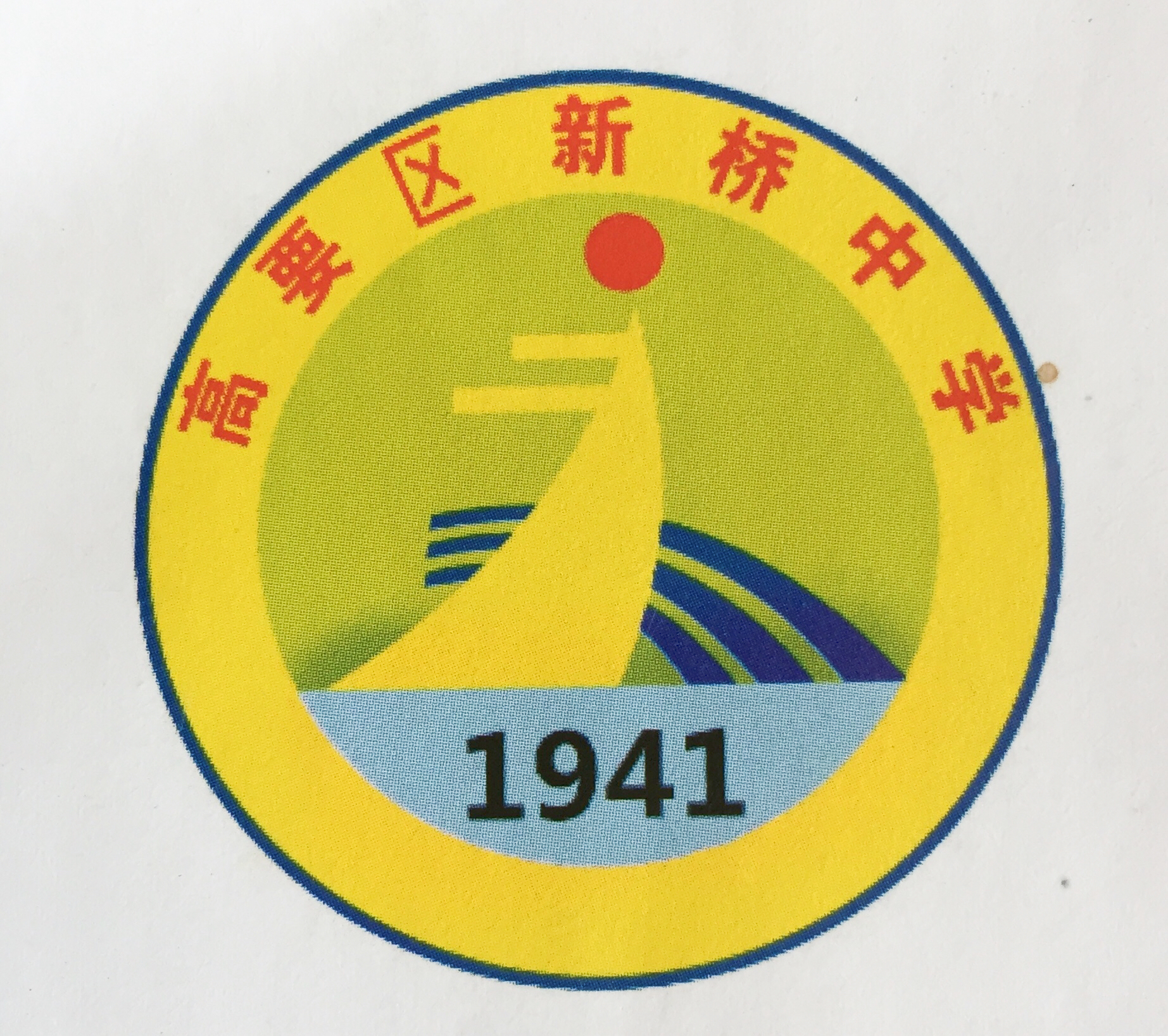 广东高要新桥中学