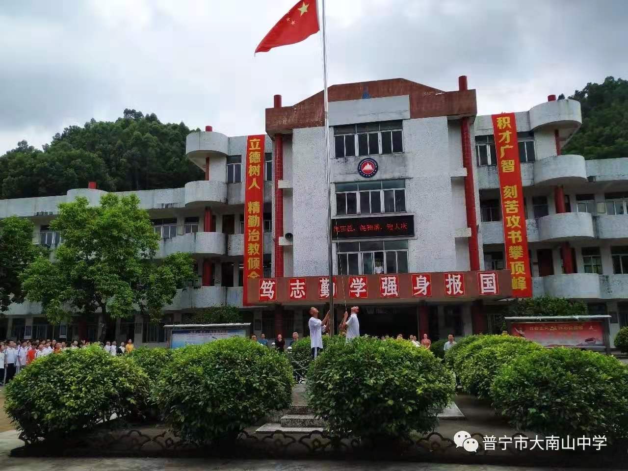 普宁市大南山中学