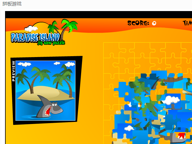 拼板游戏