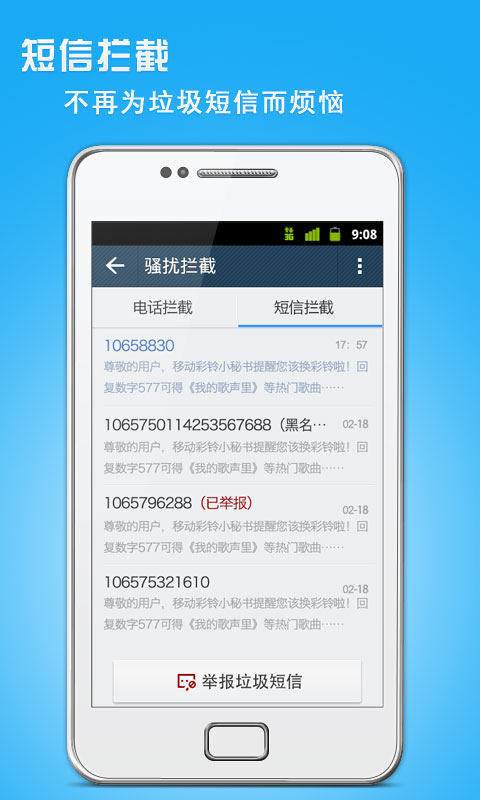 短信拦截app推荐