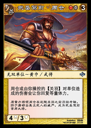  p>周仓,三国杀集换式卡牌游戏《 a target="_blank" href="/item/阵