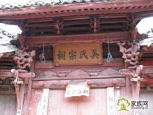 三门吴氏宗祠，家族网