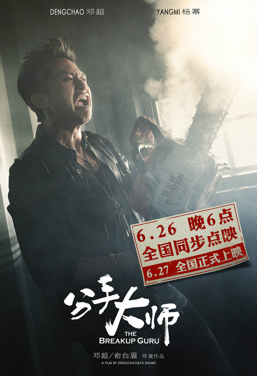 分手大师