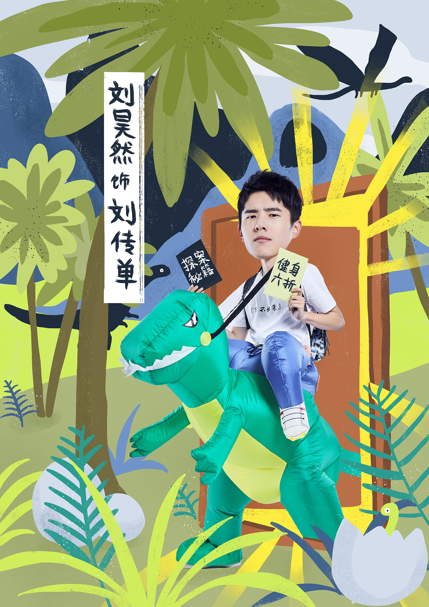 明星大侦探第四季