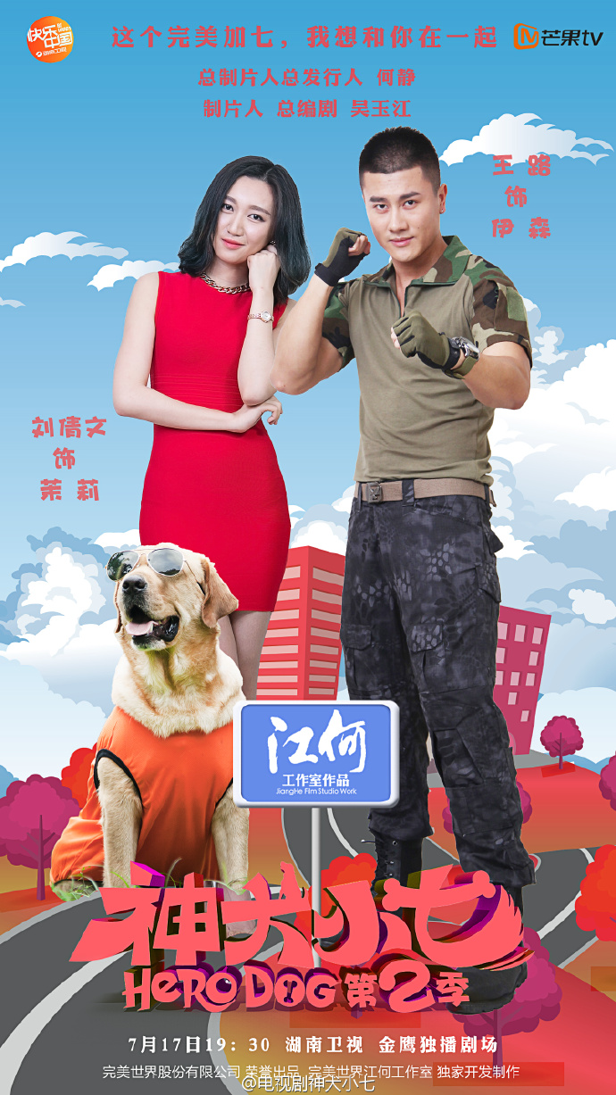 神犬小七第二季