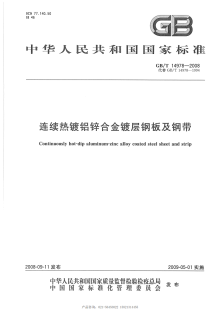 连续热镀铝锌合金镀层钢板及钢带