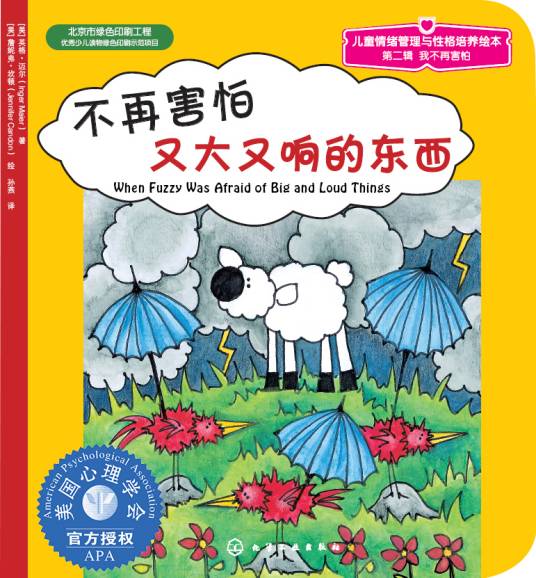 不再害怕又大又响的东西_百度百科